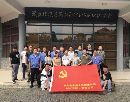 盛世公司黨支部開展慶七一“紅色之旅，不忘初心”主題黨日活動
